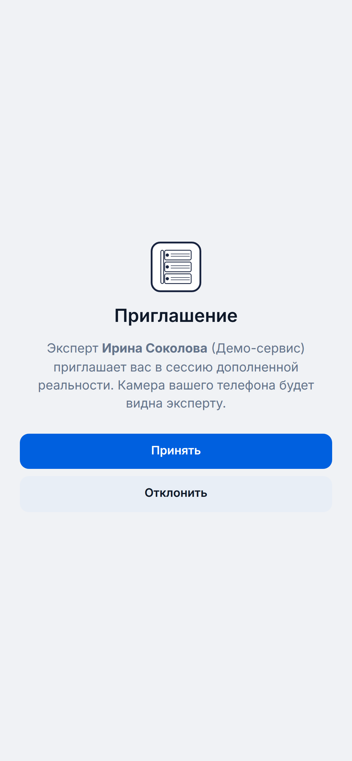 Приглашение в сессию