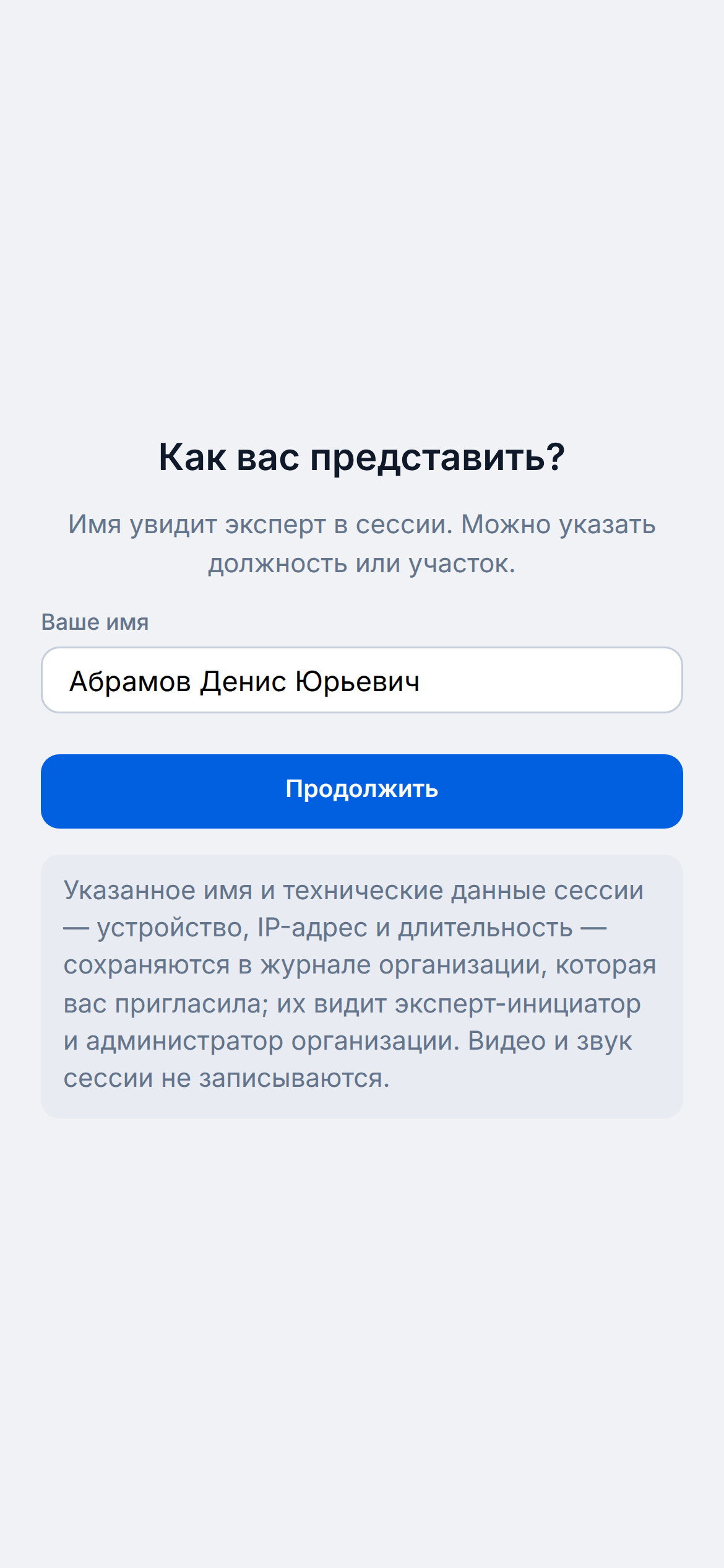 Как вас представить