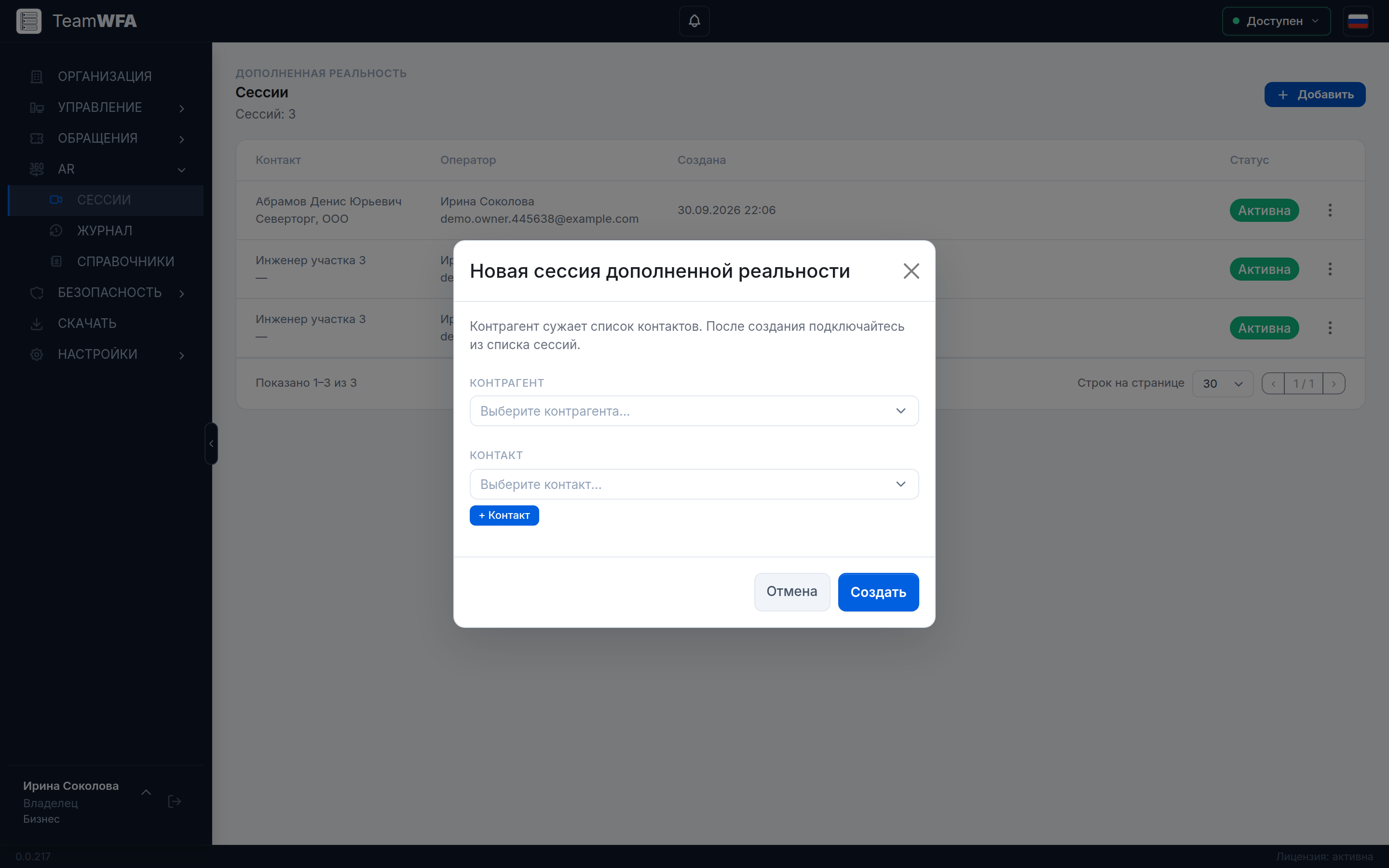 Окно «Новая сессия дополненной реальности»
