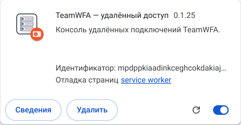 Карточка расширения «TeamWFA — удалённый доступ» на странице расширений