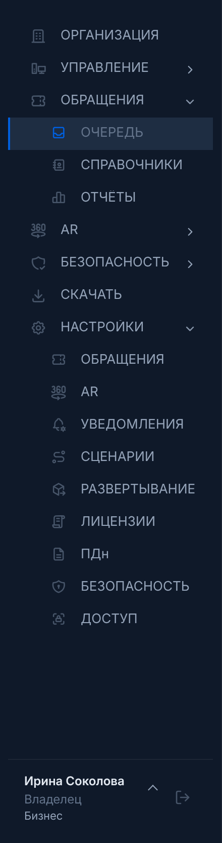 Меню консоли: раздел «Обращения» и его настройки
