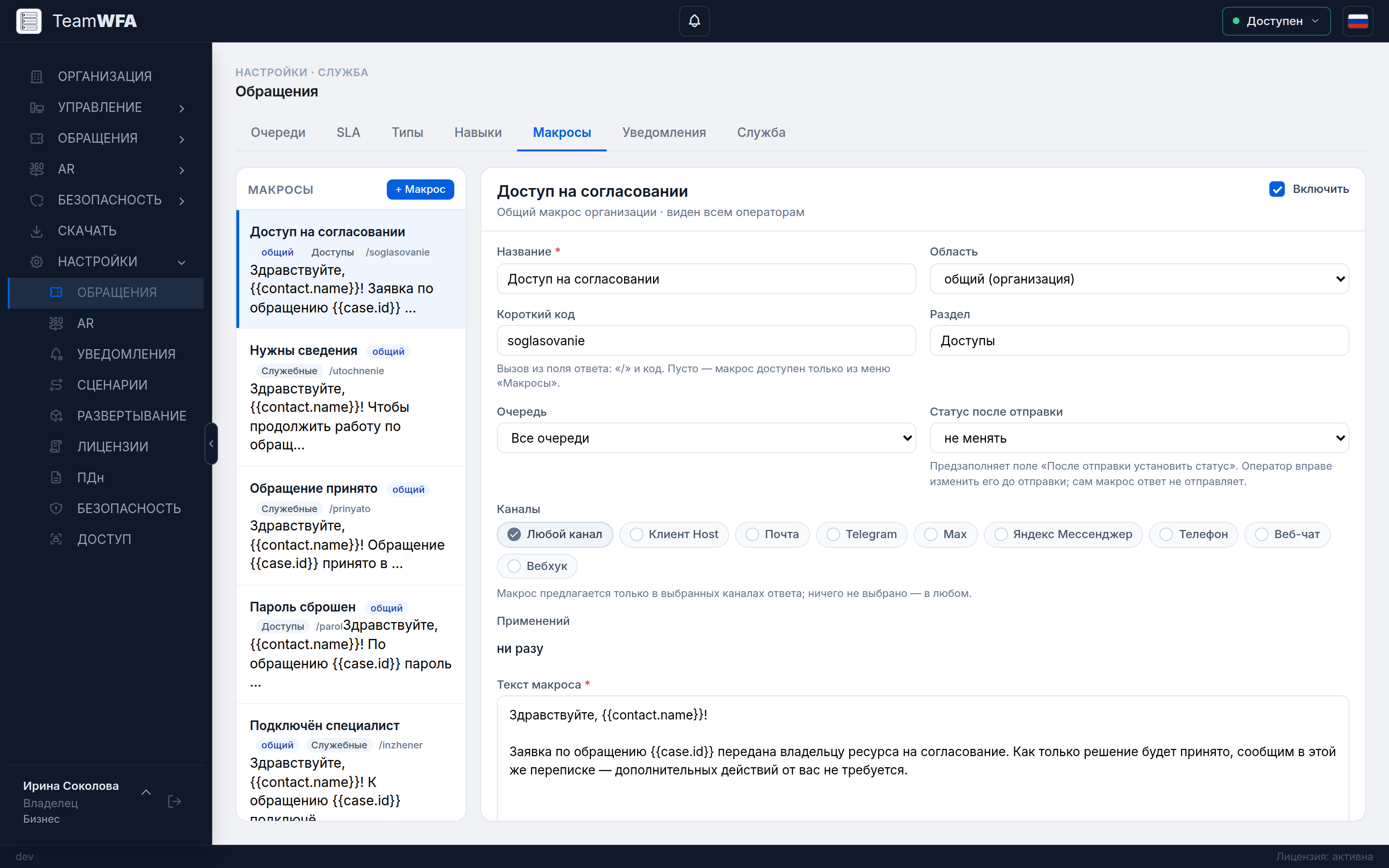 Каталог шаблонов ответа
