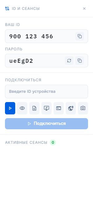 Панель ID и сеансы с режимами подключения