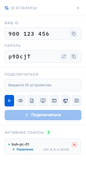 Список активных сеансов