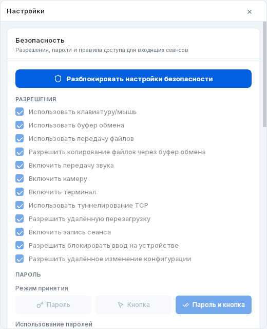 Настройки Host: раздел «Безопасность»