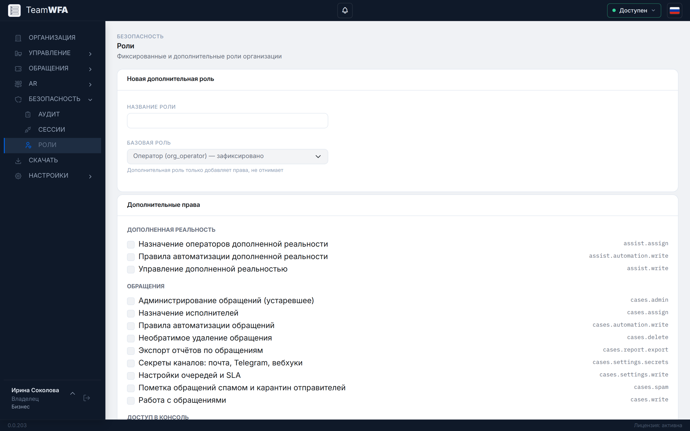 Конструктор дополнительной роли
